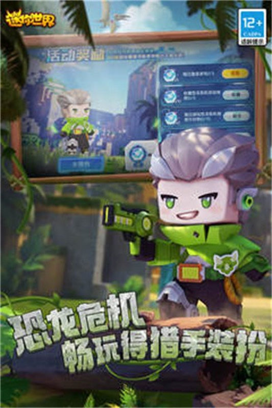 迷你世界0.52.0雨林版本