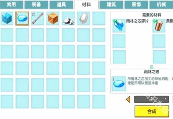 迷你世界0.52.0雨林版本