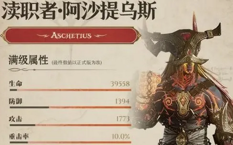 龙息神寂火拳渎职者阿沙提乌斯怎么样