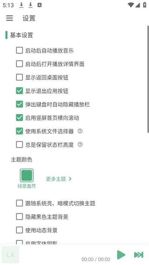 洛雪音乐
