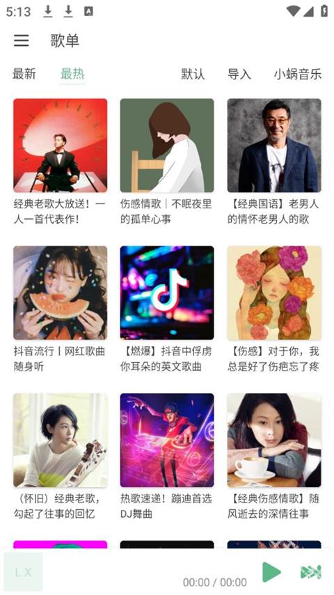 洛雪音乐