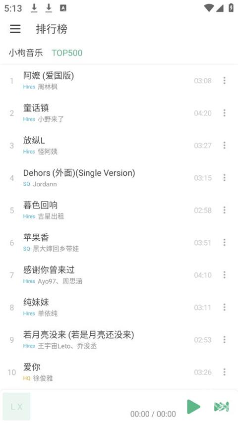 洛雪音乐