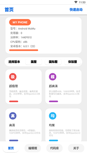 lumnytool画质助手稳定版