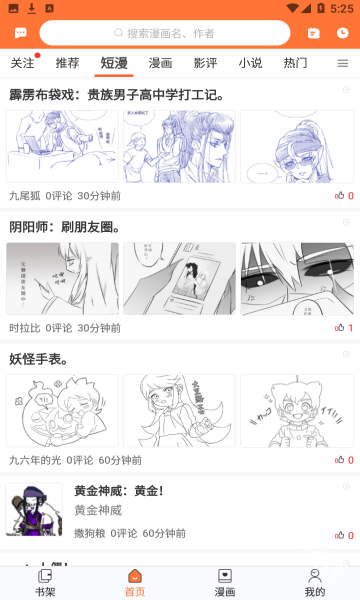 番木瓜漫画