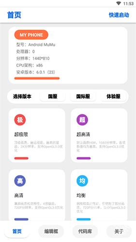 lumnytool画质助手稳定版
