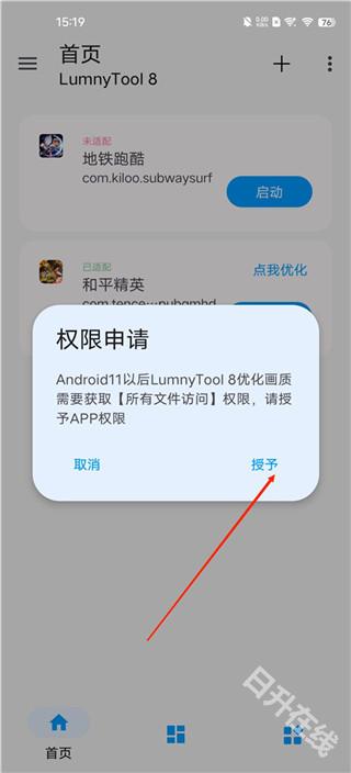lumnytool画质助手稳定版