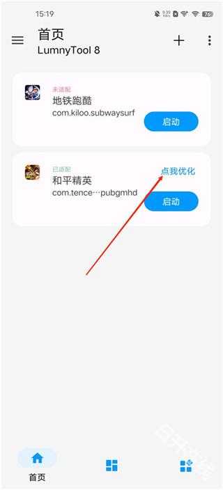 lumnytool画质助手稳定版