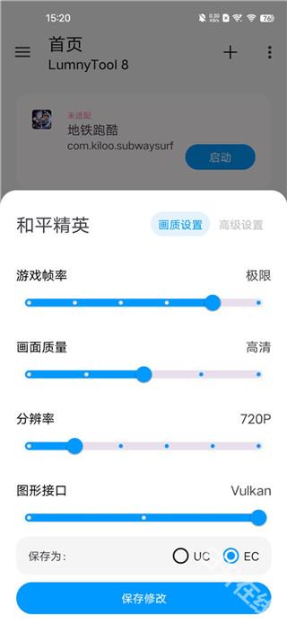 lumnytool画质助手稳定版