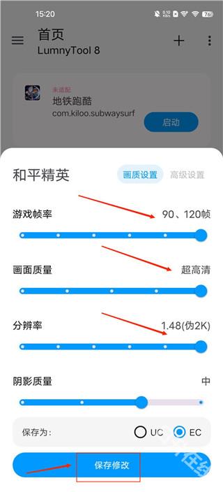lumnytool画质助手稳定版