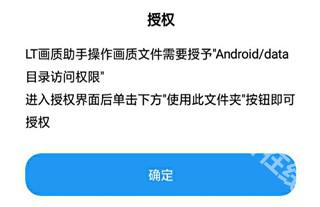 LT画质助手