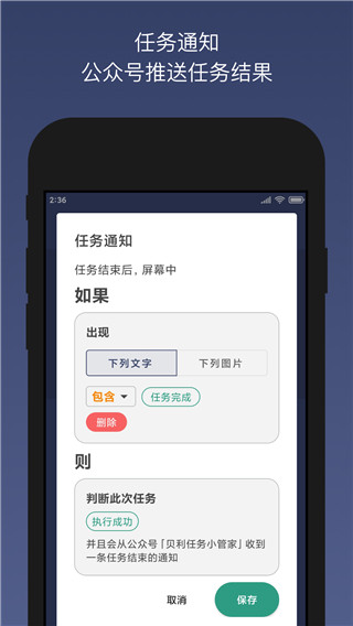 贝利自动点击器