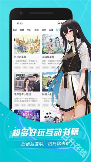 晓悟互动小说