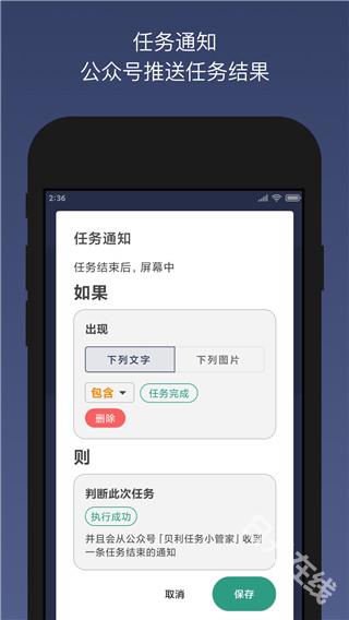贝利自动点击器