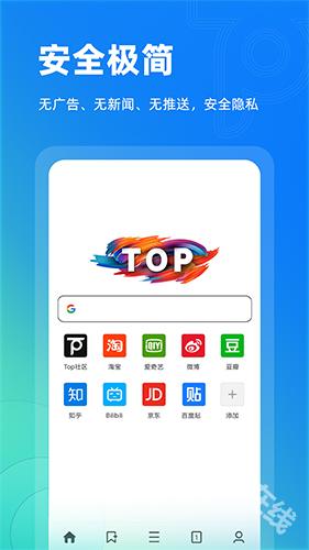 Top浏览器