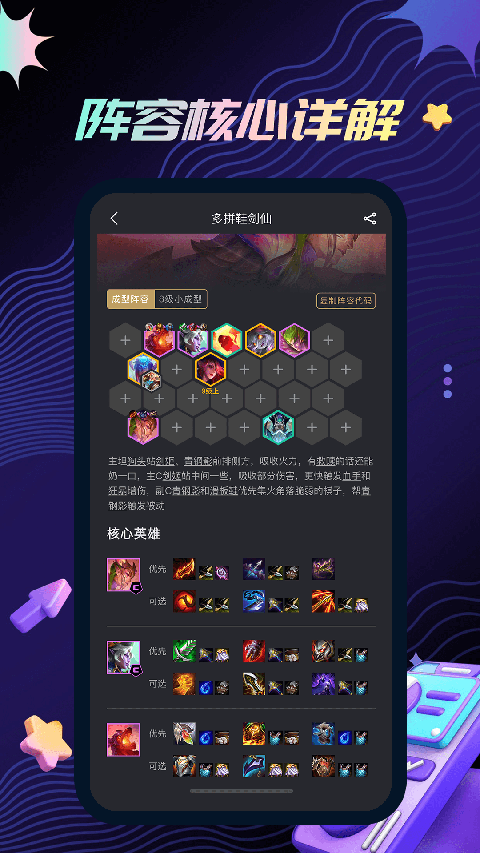金铲铲助手