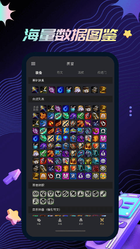 金铲铲助手