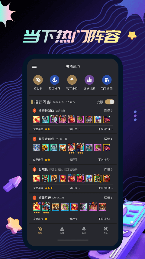 金铲铲助手