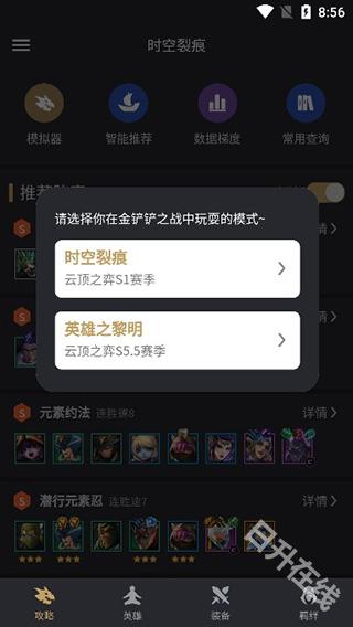 金铲铲助手