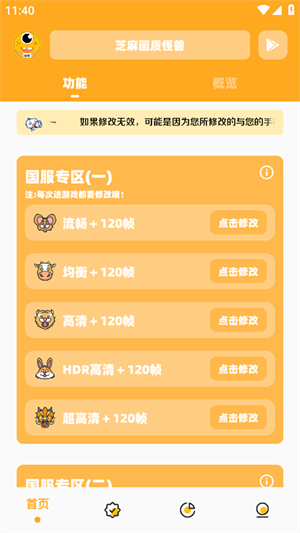 画质怪兽120帧