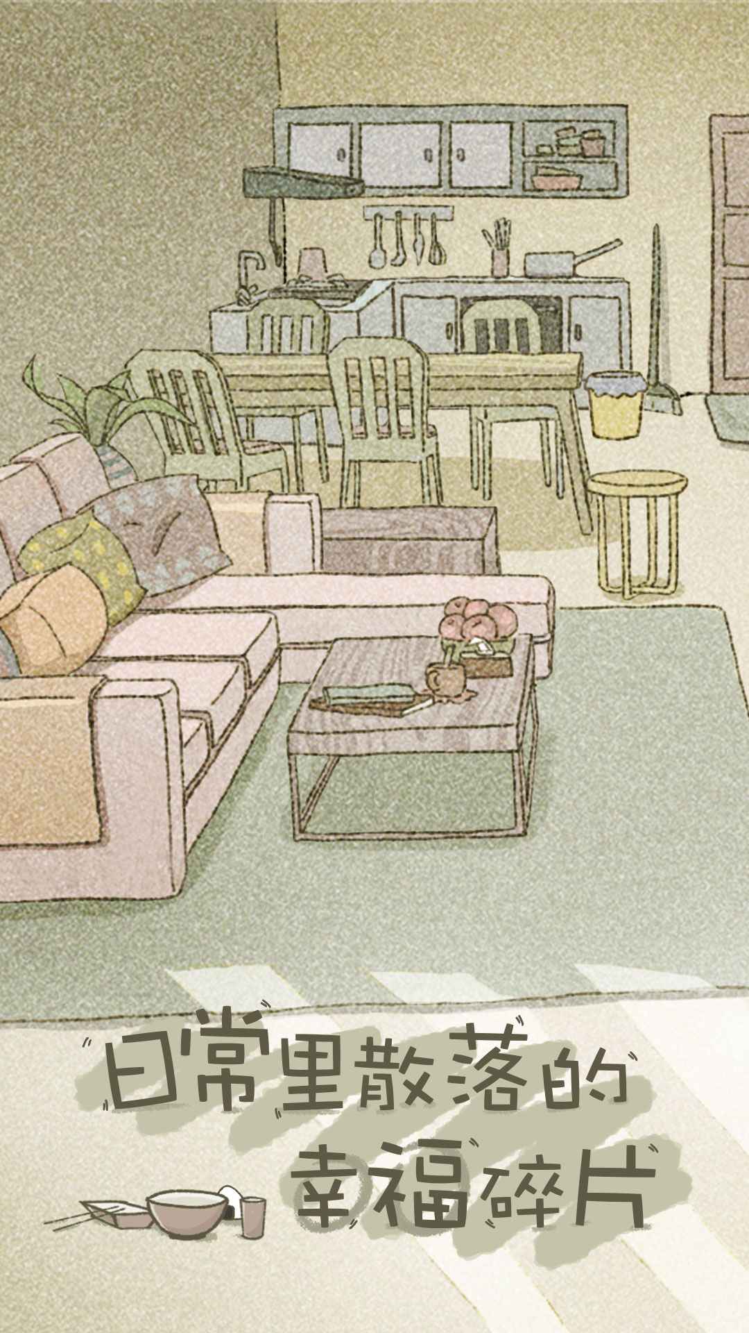 拣爱手游免费版