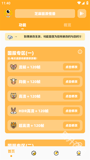 画质怪兽120帧