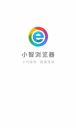 小智双核浏览器
