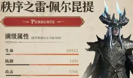 龙息神寂新角色佩尔昆提技能强度解析