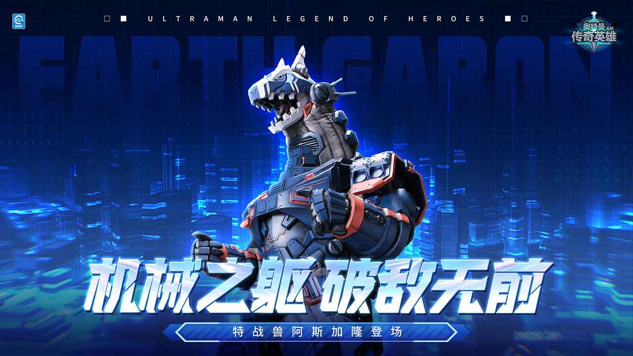 奥特曼传奇英雄