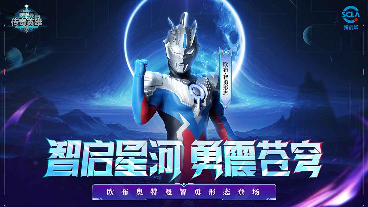 奥特曼传奇英雄