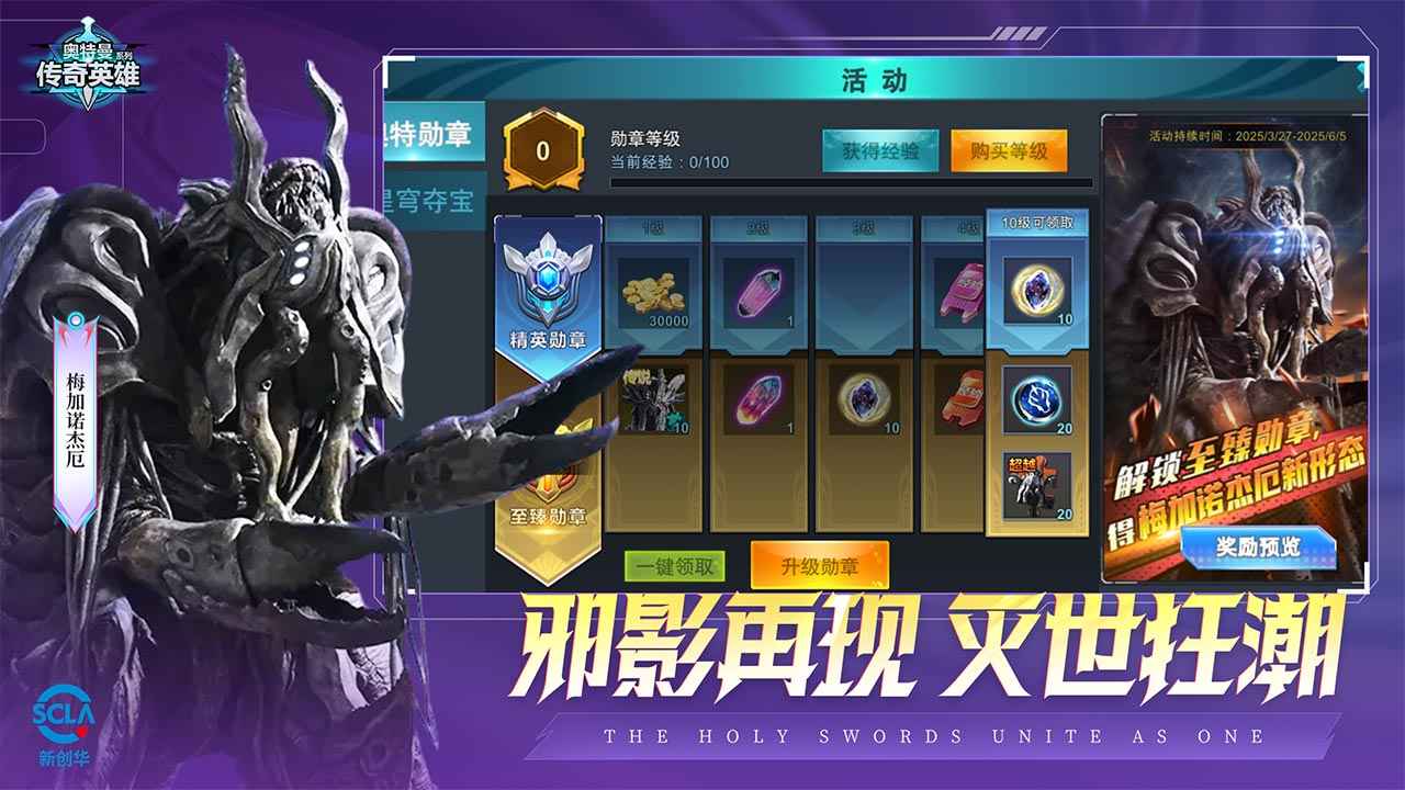 奥特曼传奇英雄