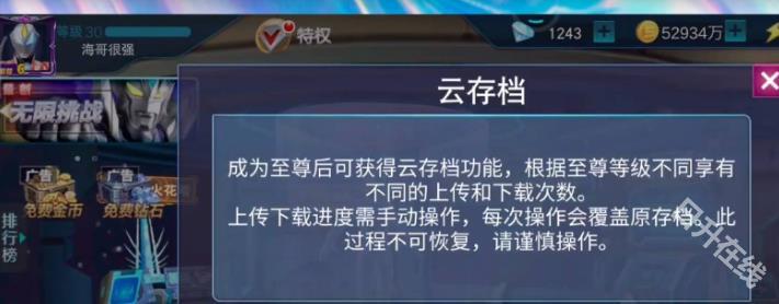奥特曼传奇英雄