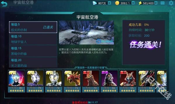 奥特曼传奇英雄