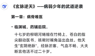 DeepSeek创作小说详细图文教程