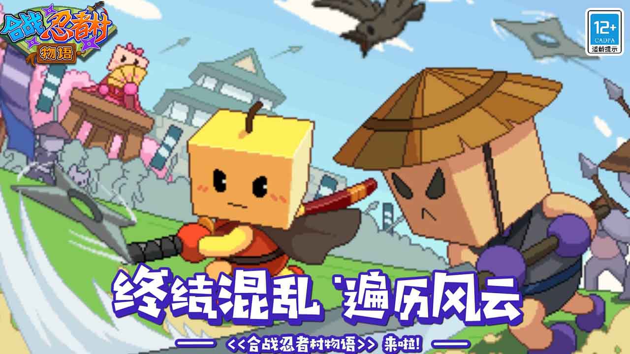 合战忍者村