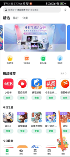 联想乐商店