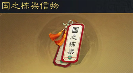 三国谋定天下结缘信物玩法搭配攻略