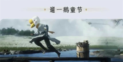 燕云十六声六一遛一鹅童节活动指南