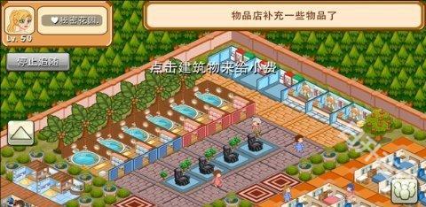 饭店物语
