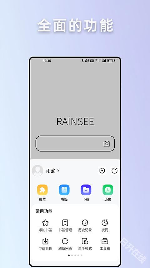 Rains浏览器