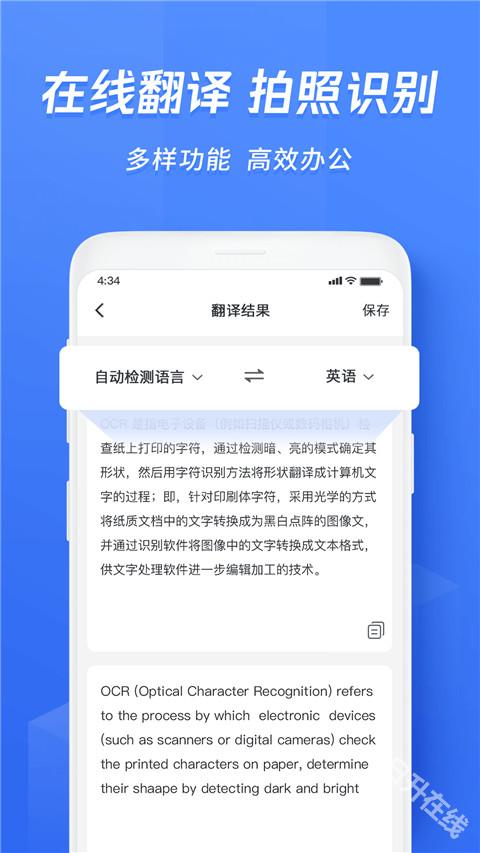 迅捷文字识别