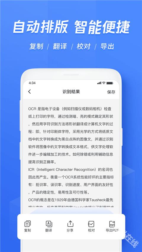 迅捷文字识别
