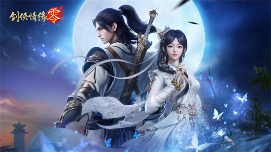 剑侠情缘零公测兑换码合集2025最新