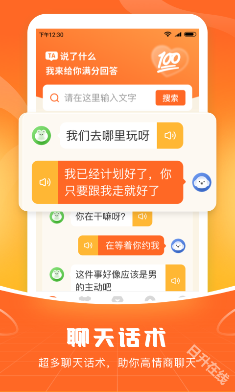 爱聊输入法