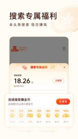 头条搜索