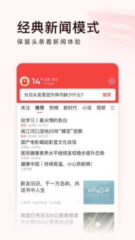 头条搜索