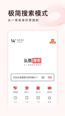 头条搜索