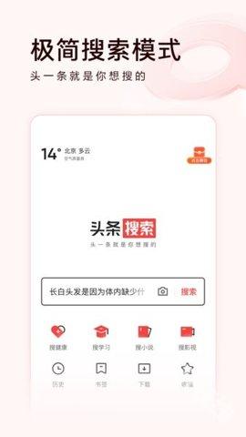 头条搜索