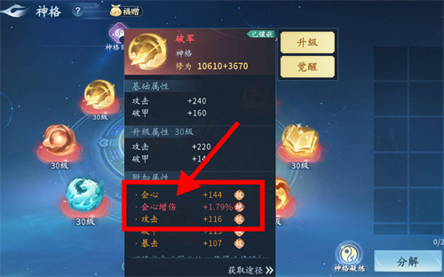 仙遇手游神格凝练攻略图文详解