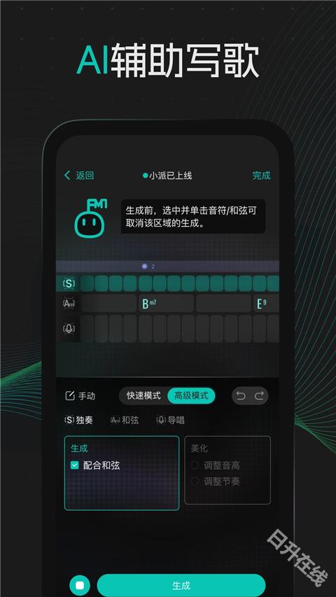 和弦派