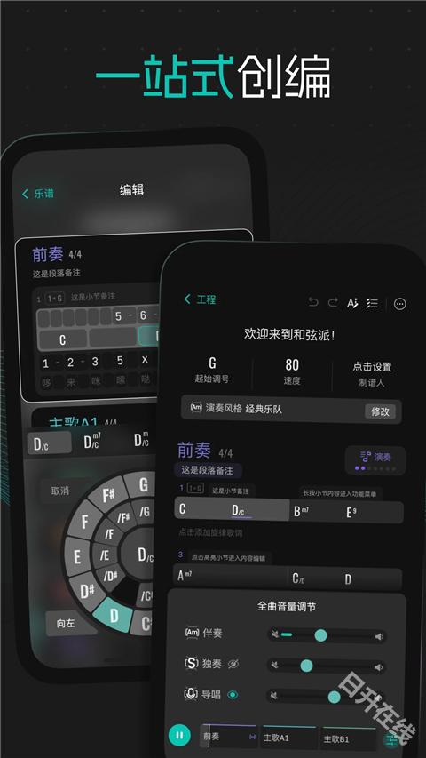 和弦派